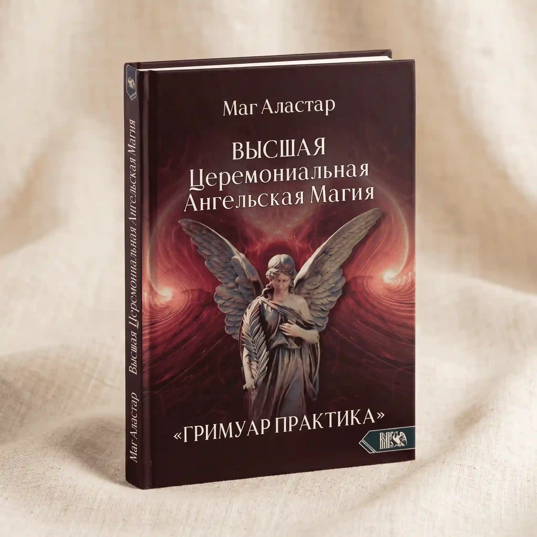 Обложка: Ангельская магия — практика