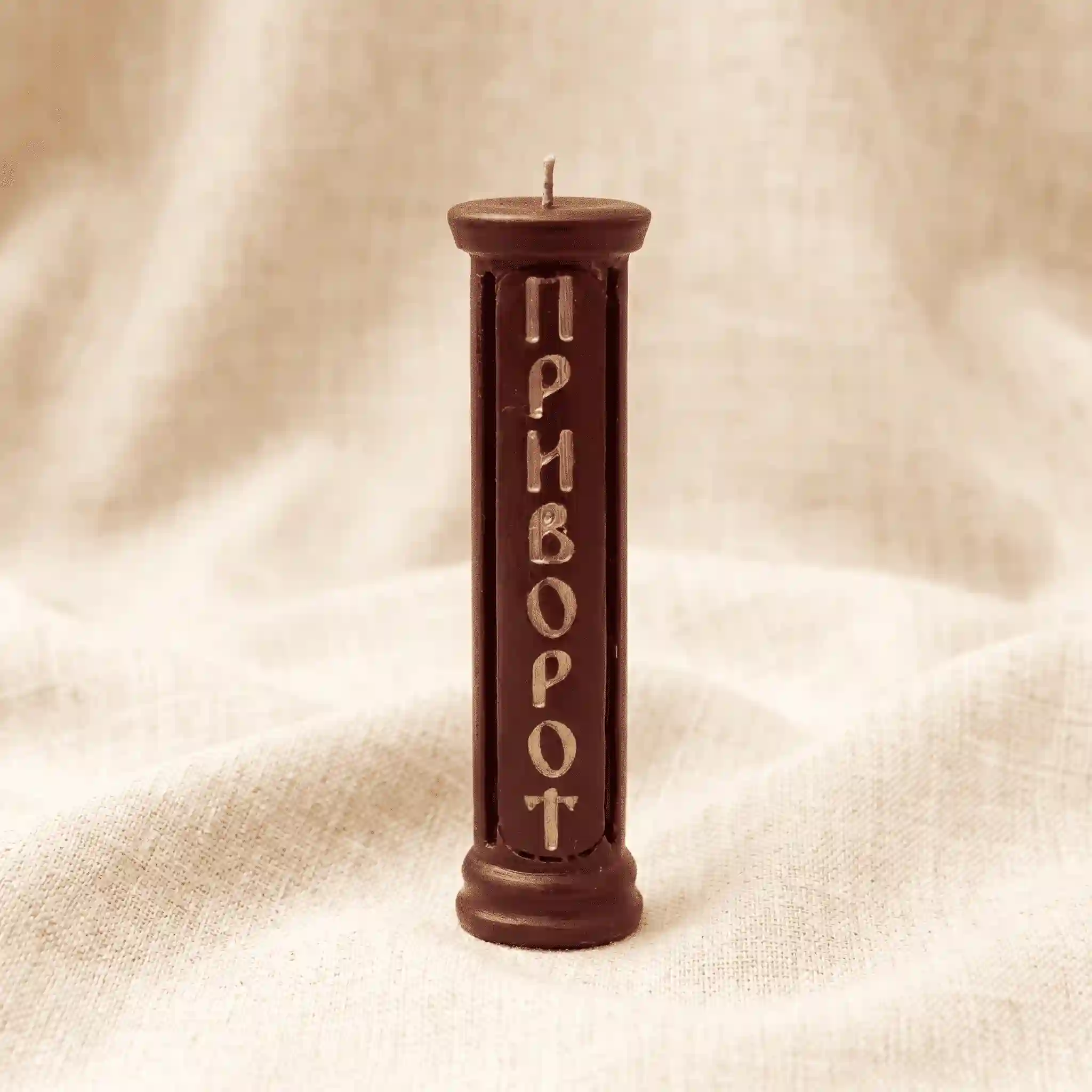 Свеча «Приворот»